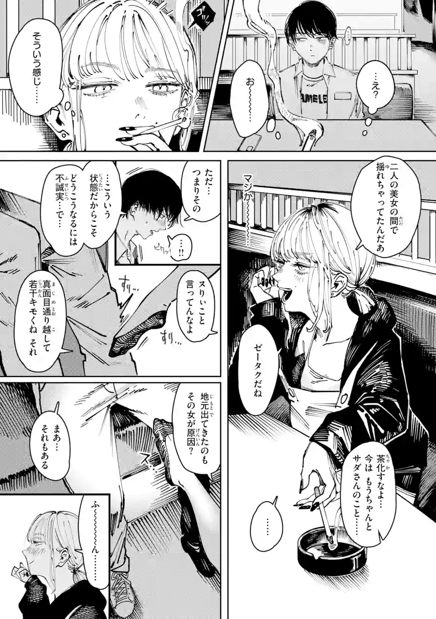 ポイズンアソート【デジタル版限定おまけ付き】 試し読み 47ページ