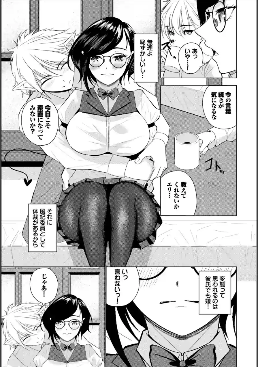 しっかり者の？委員長！（単話） 試し読み 3ページ