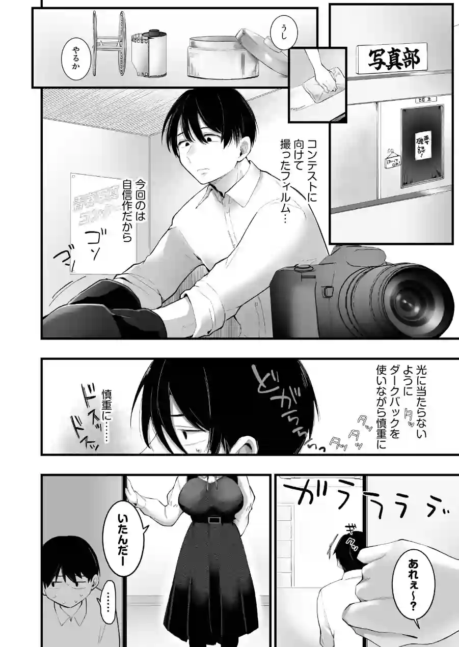 はめどり写真部！（単話） 試し読み 4ページ