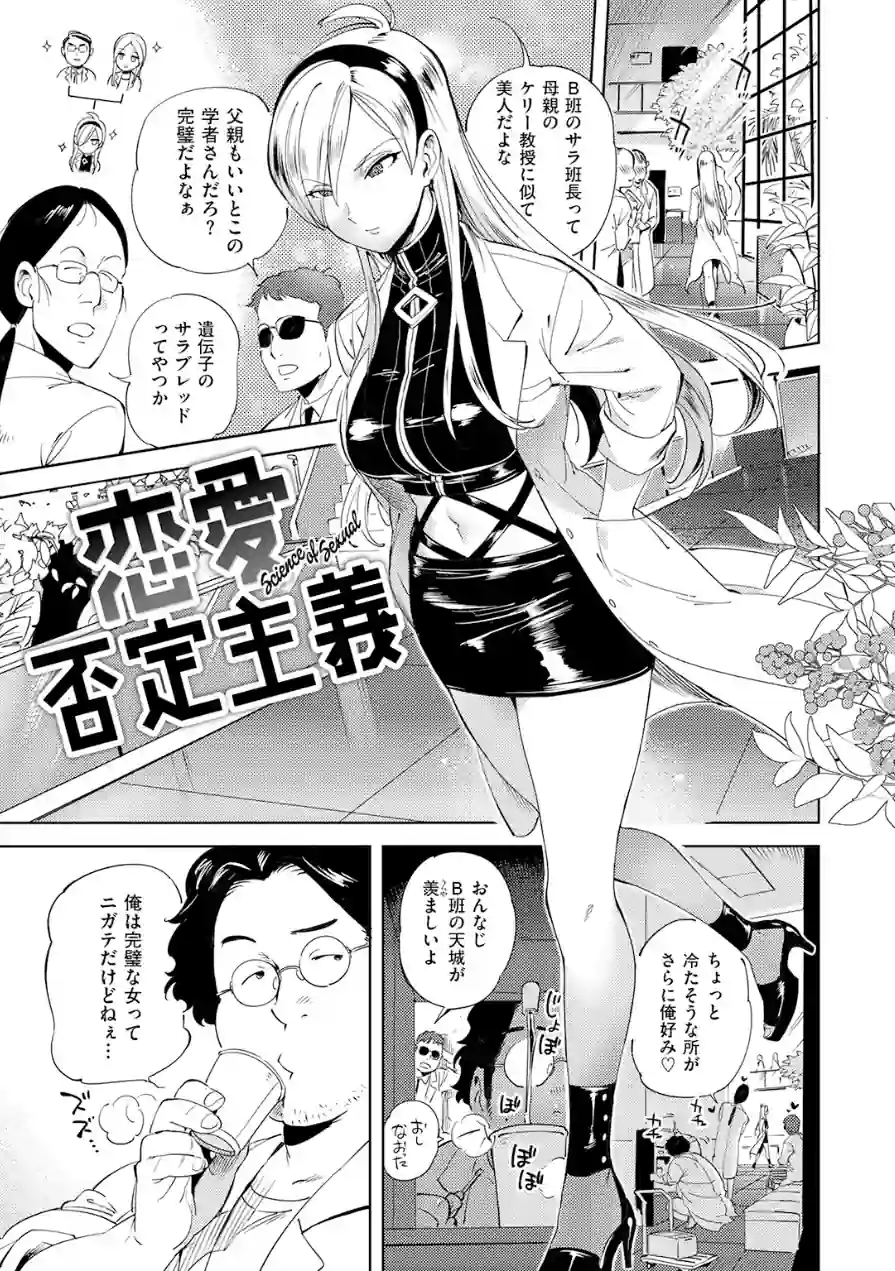 恋愛否定主義（単話） 試し読み 3ページ