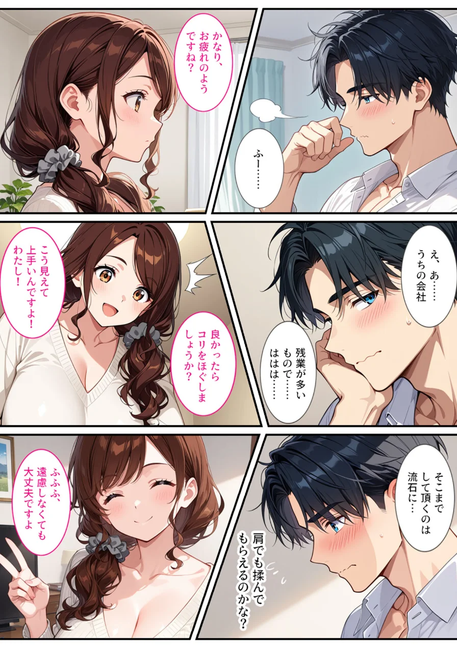 社畜のオレがエロすぎる爆乳母娘に拾われて人生変わりました！ モザイク版 試し読み 12ページ