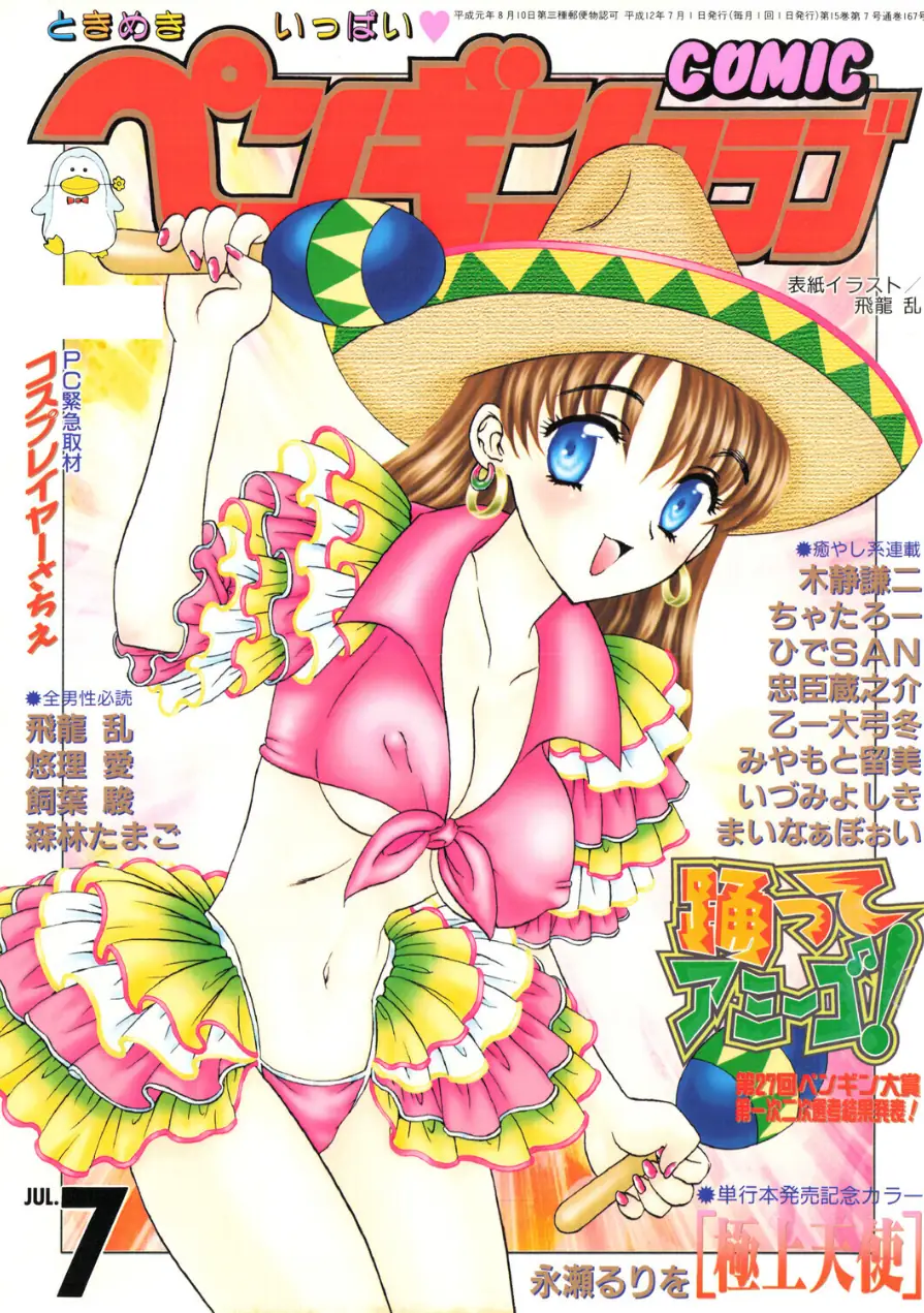 COMICペンギンクラブ2000年7月号 試し読み 1ページ