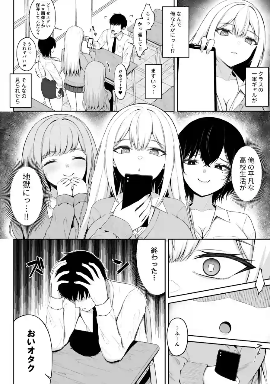 クラスの一軍ギャルは俺のかわいいペット（単話） 試し読み 4ページ