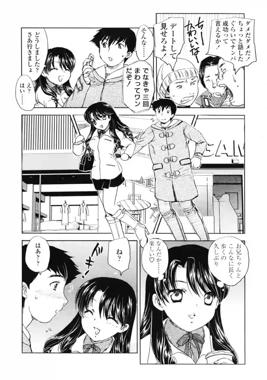 タノシイデート（単話） 試し読み 4ページ