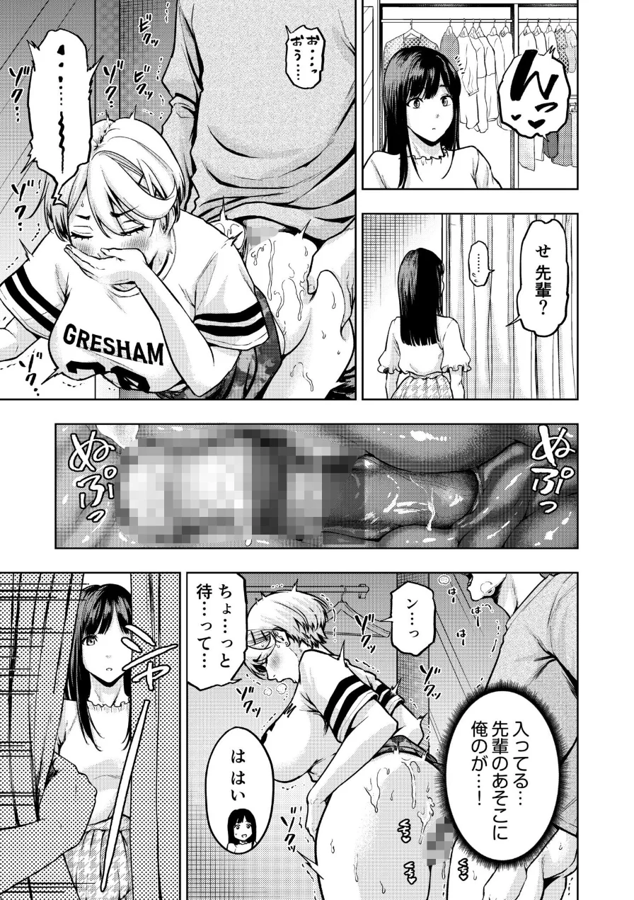 痴女リズム【電子単行本】【デジタル特装版】 試し読み 17ページ