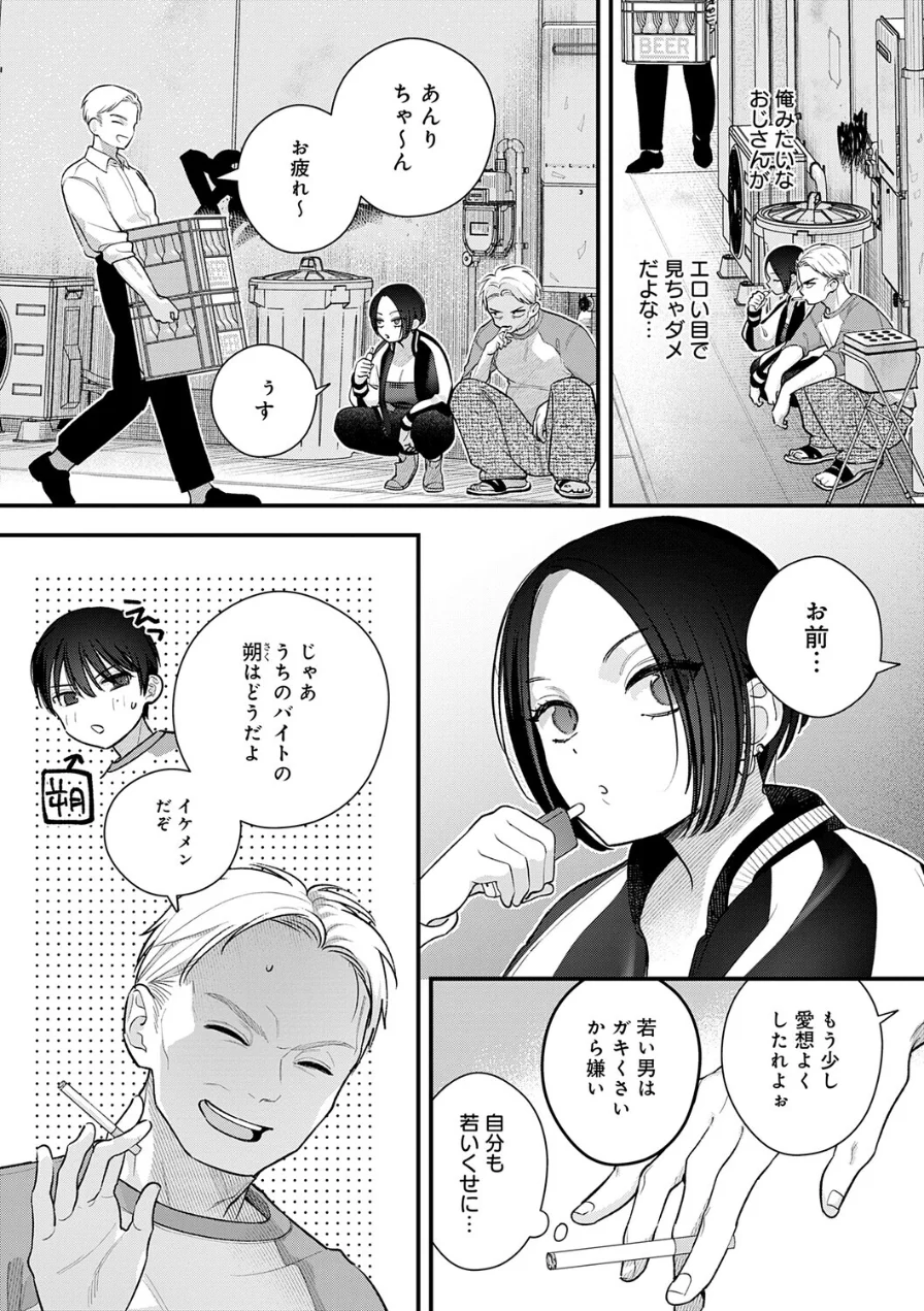 微熱のち蕩恋【デジタル特装版】 試し読み 16ページ