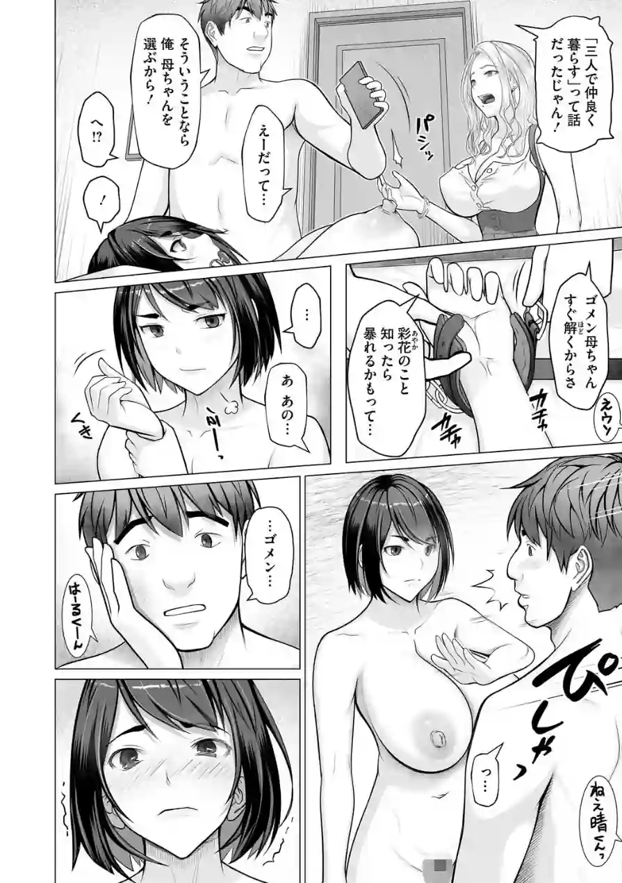 母子＋1（単話） 試し読み 6ページ