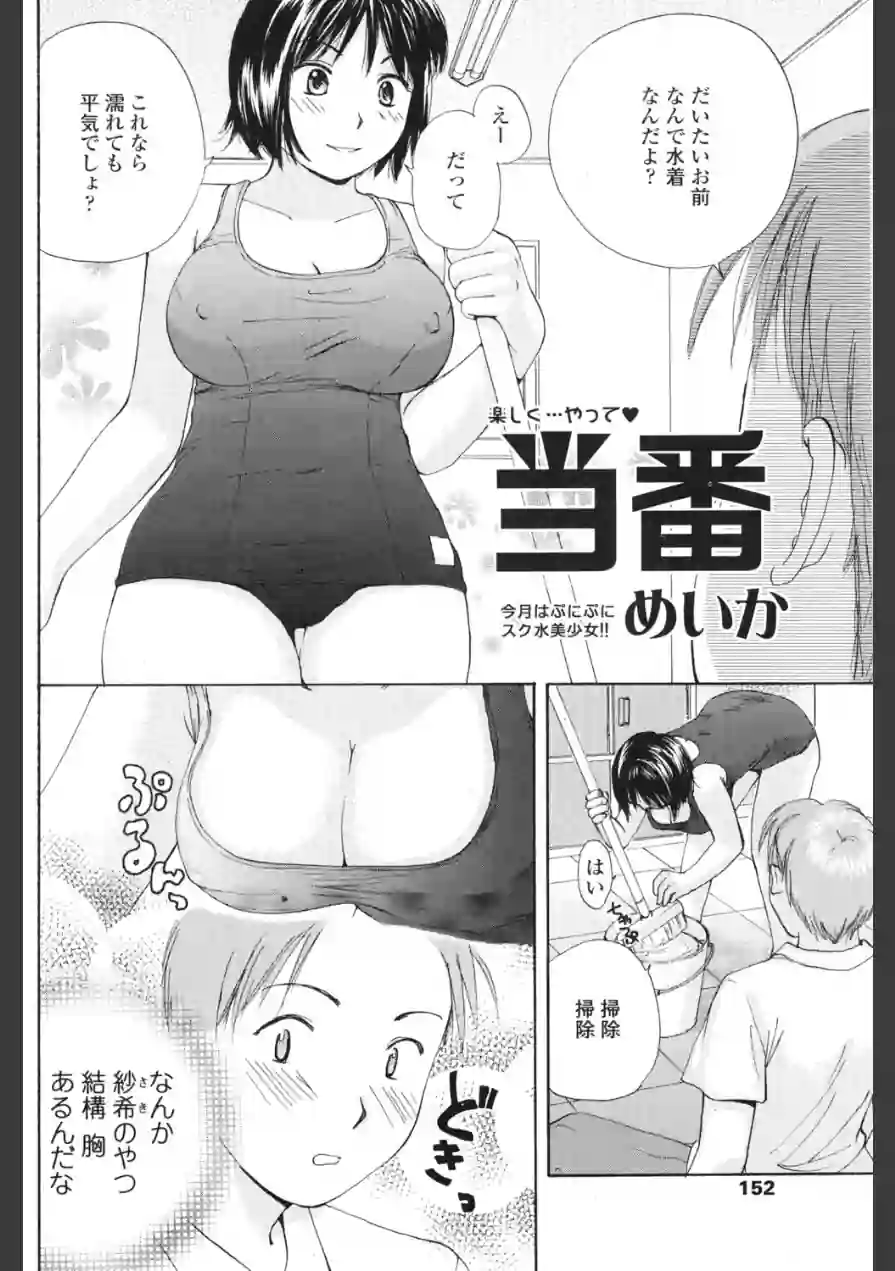 当番（単話） 試し読み 2ページ