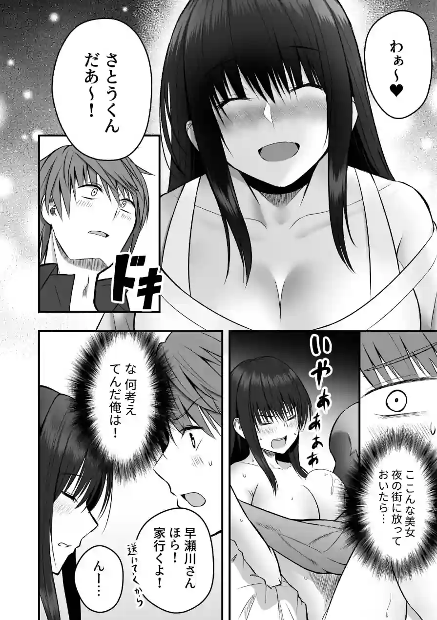ホントのカノジョ 試し読み 8ページ