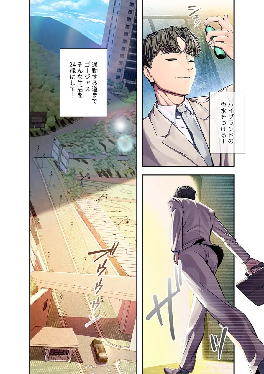 カノジョの秘密を覗いたら【電子単行本版】 試し読み 6ページ