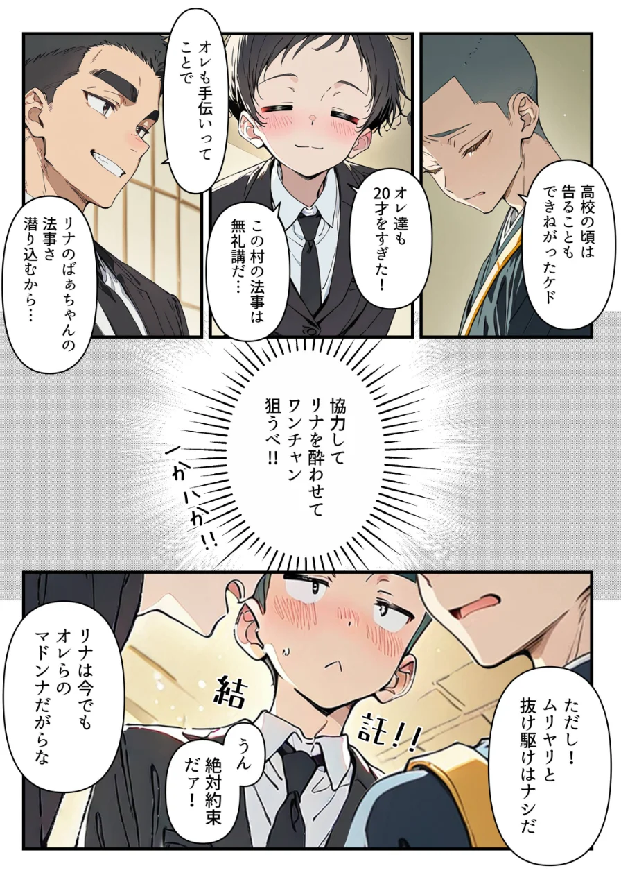 法事で田舎に帰省した幼馴染の喪服姿がエロ過ぎて…涙どころでは無くなった件。【モザイク版】 試し読み 13ページ