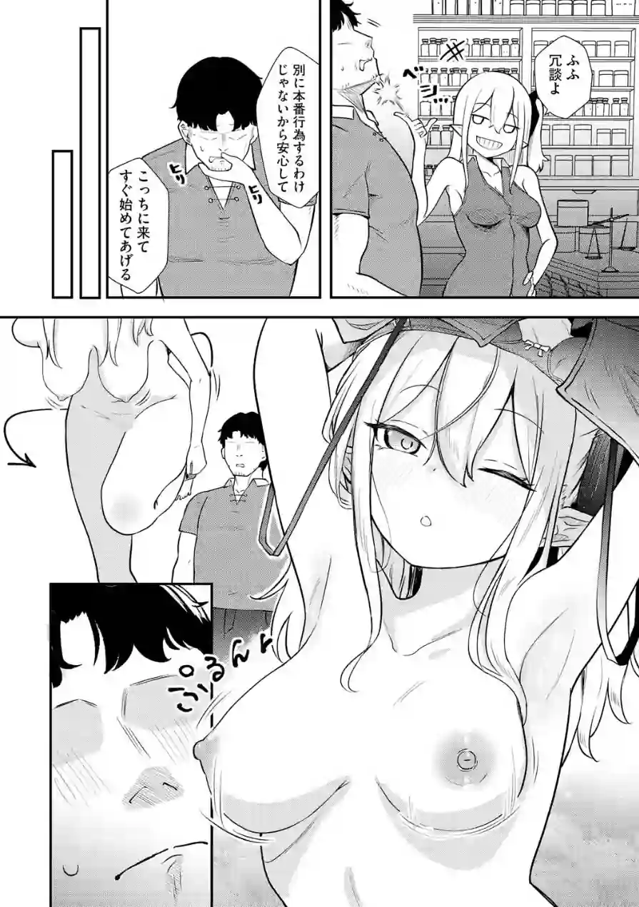 サキュバスマッサージ 〜オトコもオンナも異種族もイカせる女〜（単話） 試し読み 6ページ