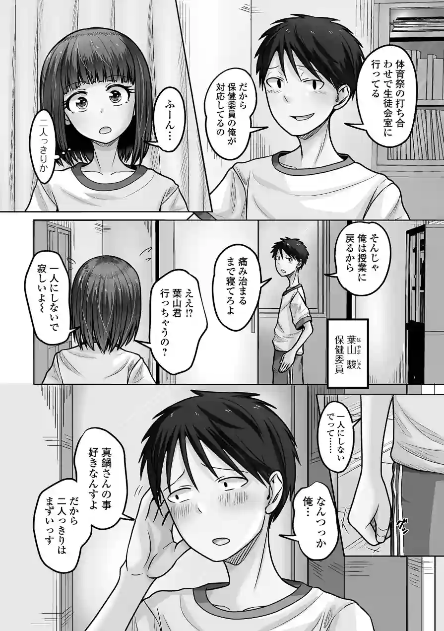 予行演習は男の娘と 試し読み 4ページ