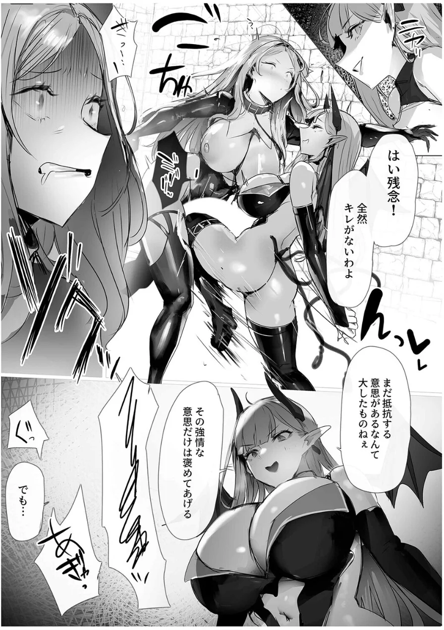 聖女種馬化計画 -ふたなりを生やされた聖女が魔族たちのパパになるまで-（単話） 試し読み 4ページ