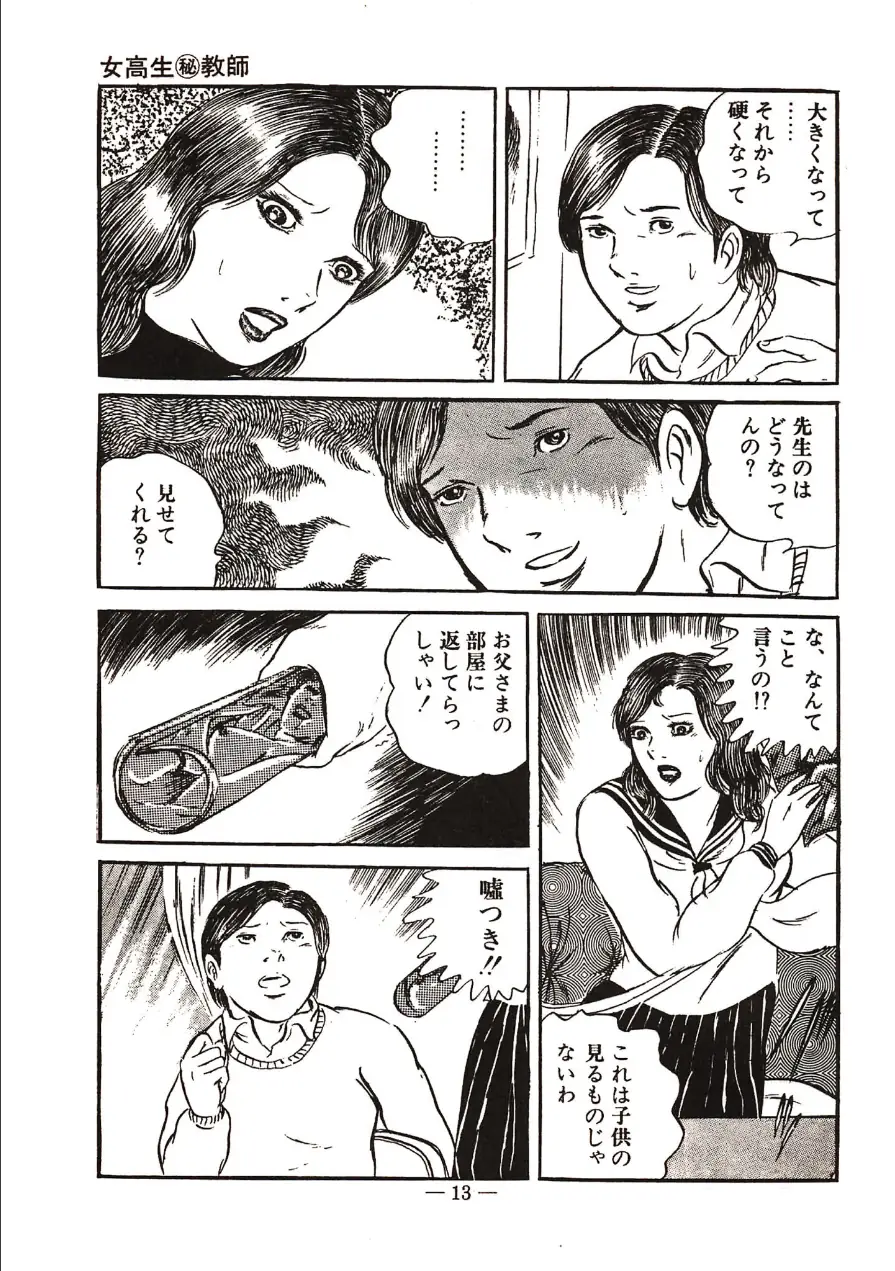処女診察＜特装版＞・あがた有為アンソロジー 試し読み 11ページ