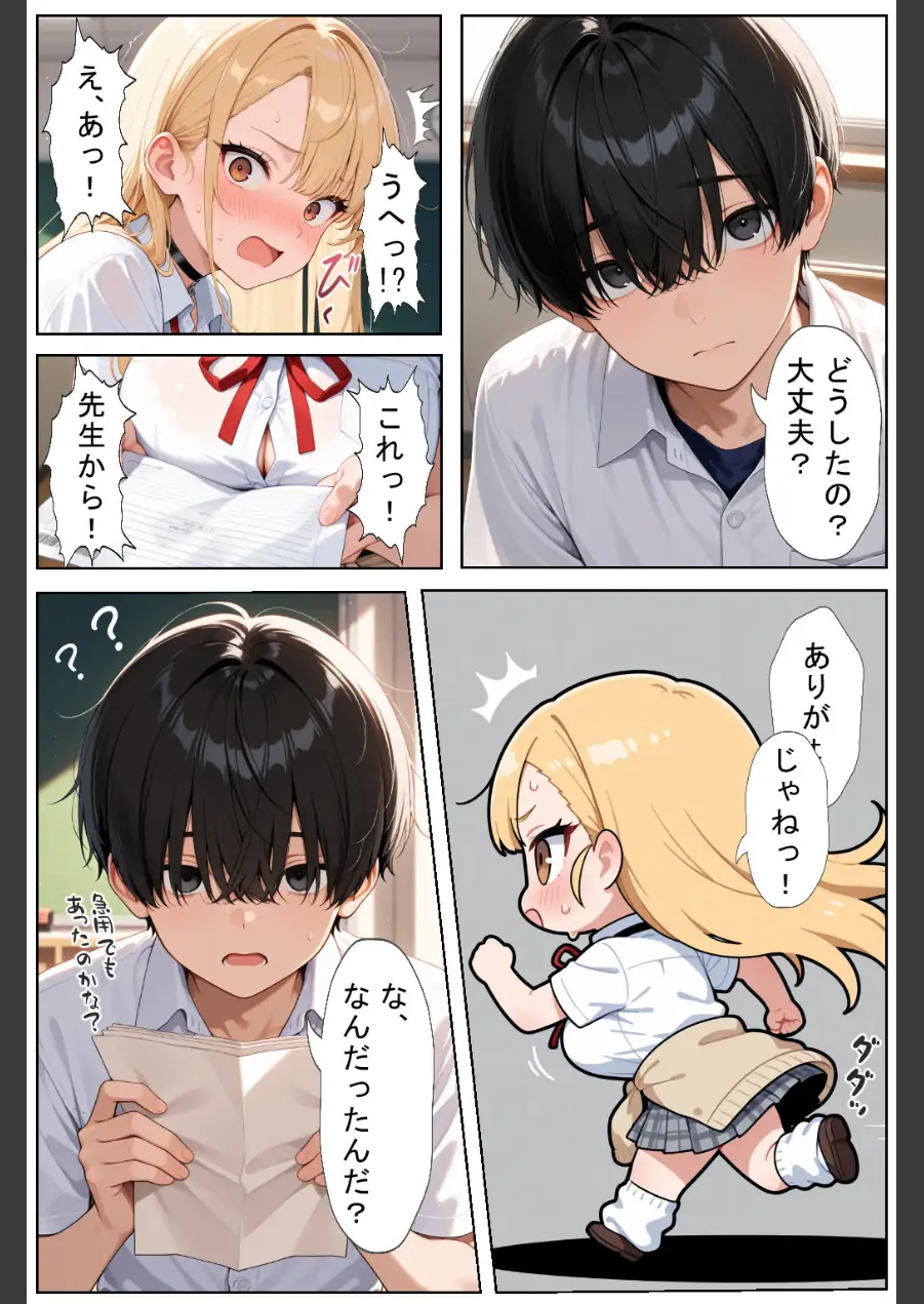 軽そうだけど実は恋愛経験0な巨乳ギャルちゃん〜初えっち編〜【棒消し修正版】 試し読み 8ページ