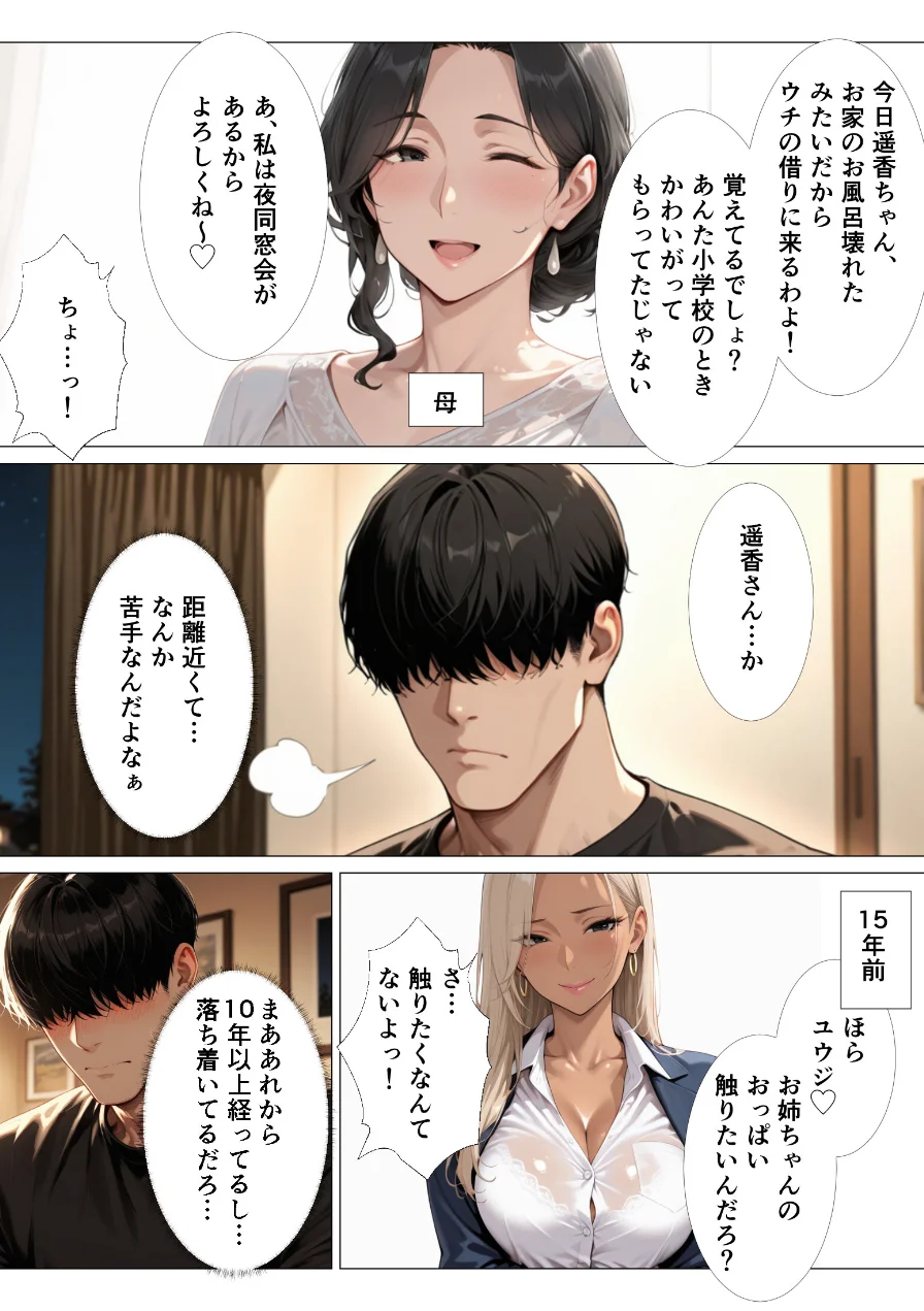 欲求不満のギャルママのおっぱい見てたら童貞卒業できた話【モザイク版】（単話） 試し読み 2ページ