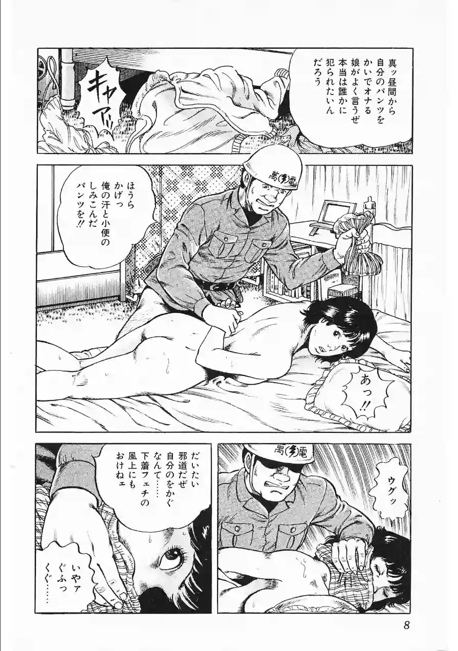 翔んだE吐息・大地翔ピンクロマン 試し読み 8ページ