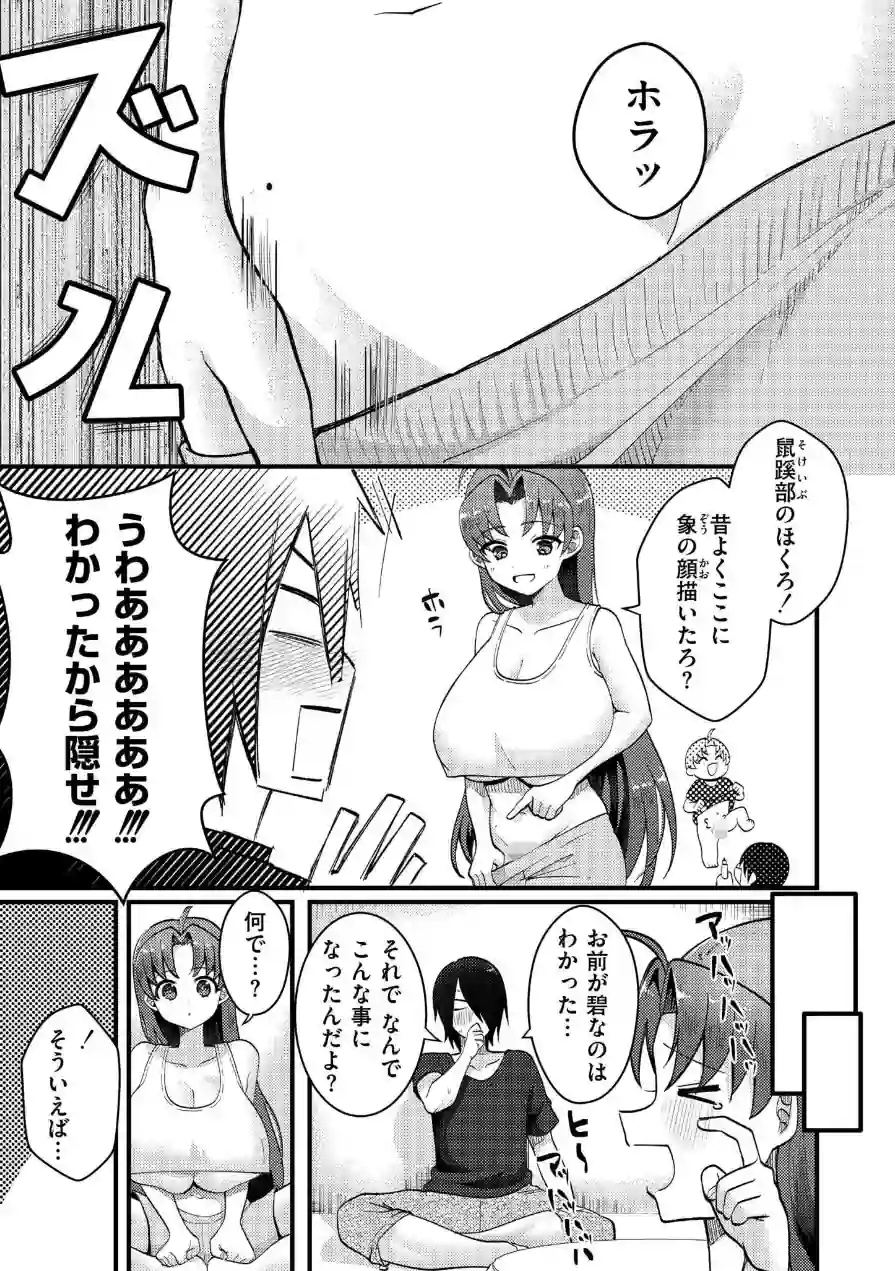 爆乳神社でTS化！？俺がアイツとセックスするわけがない！！（単話） 試し読み 7ページ