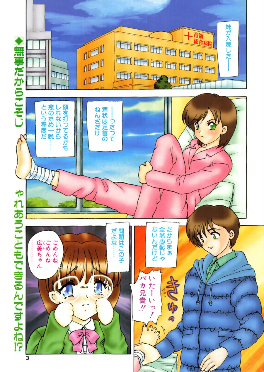 COMICペンギンクラブ1998年4月号 試し読み 3ページ