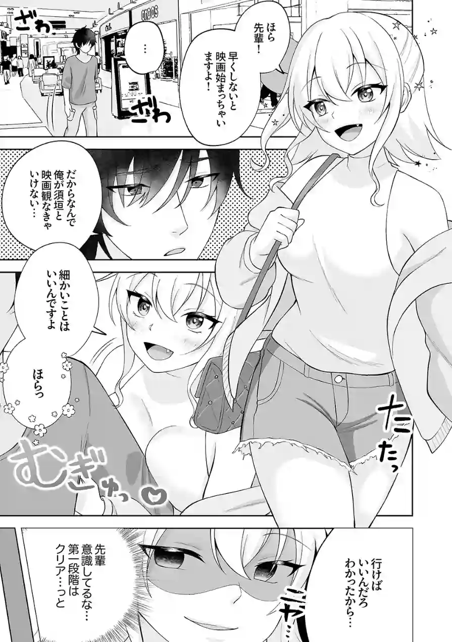アレも態度もおおきい水泳部の先輩に、私が堕とされる話（単話） 試し読み 3ページ
