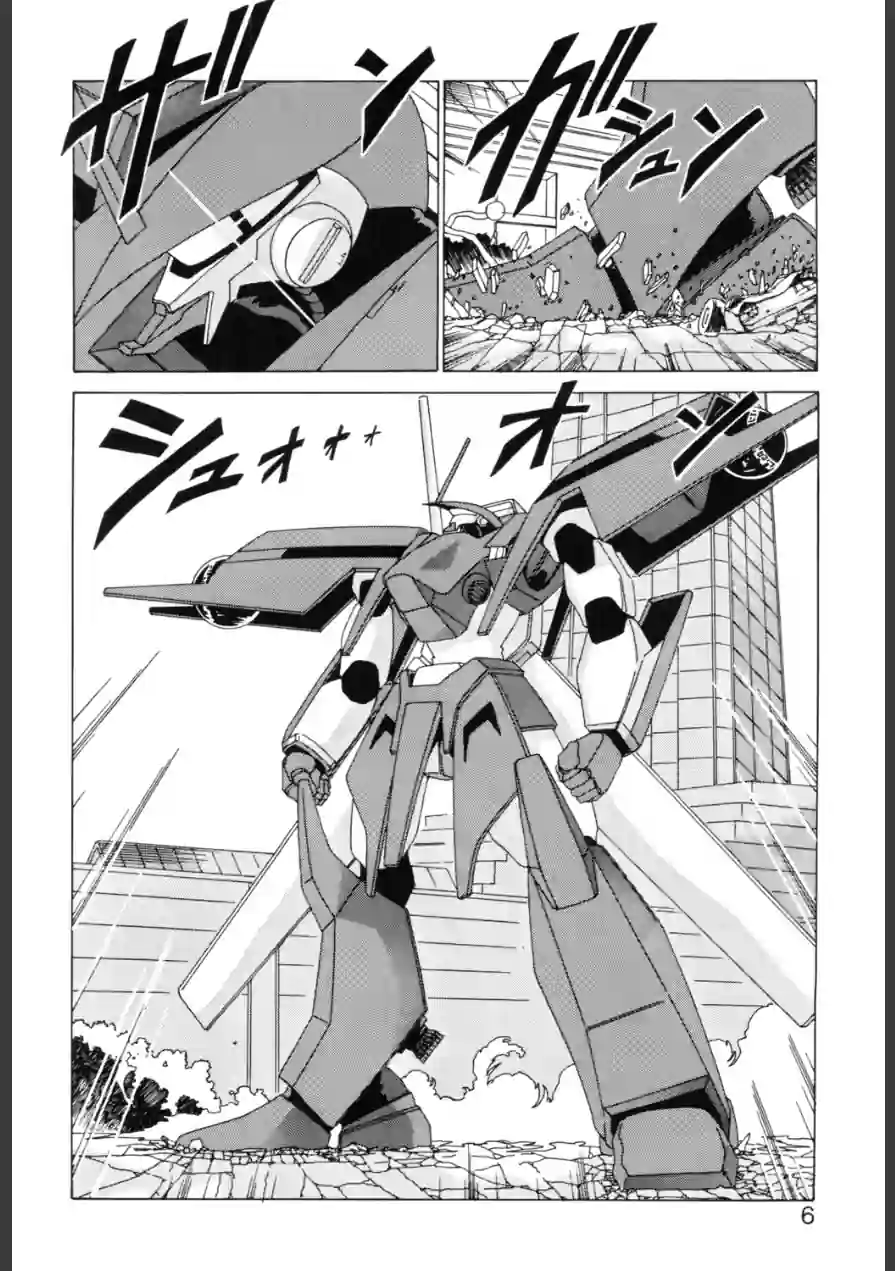 秩序奪還ジオガイア 試し読み 4ページ