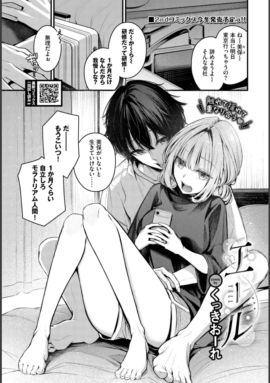 エール（単話） 試し読み 1ページ