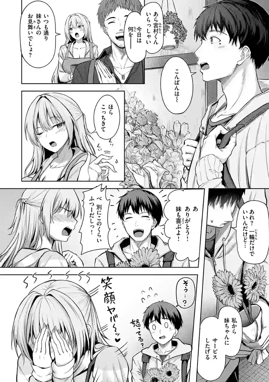 きっと初恋（単話） 試し読み 4ページ