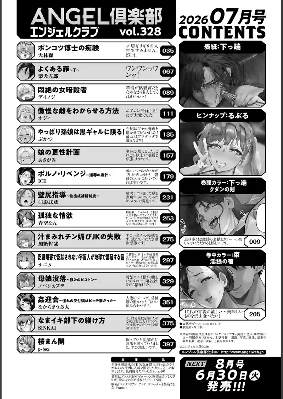 ANGEL倶楽部 2026年7月号 試し読み 2ページ