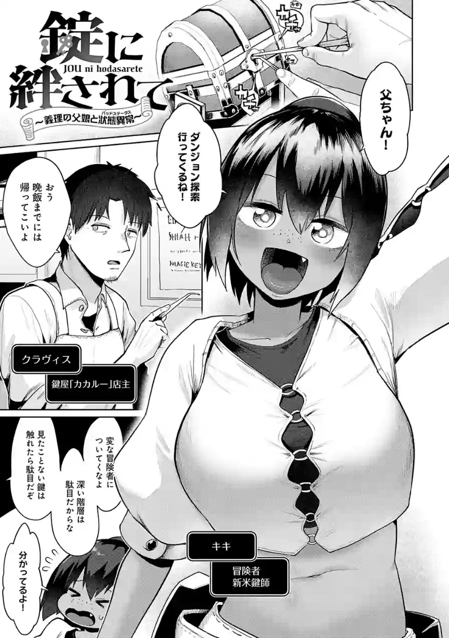 エロトラップダンジョン物語 〜夢見る冒険者達と呪われたサキュバス〜 試し読み 25ページ