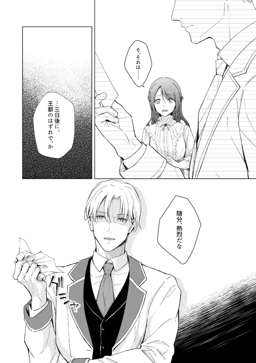 幸薄令嬢は公爵閣下の執着溺愛に抗えない R版（単話） 試し読み 3ページ