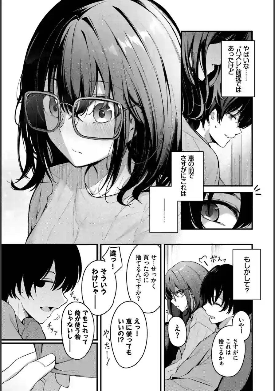 COMIC BAVEL SPECIAL COLLECTION（コミックバベル スペシャルコレクション）VOL80 試し読み 13ページ