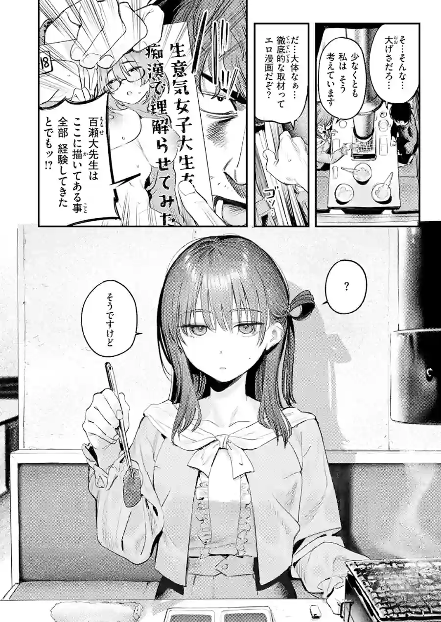 このエロ漫画はフィクションです。（単話） 試し読み 8ページ