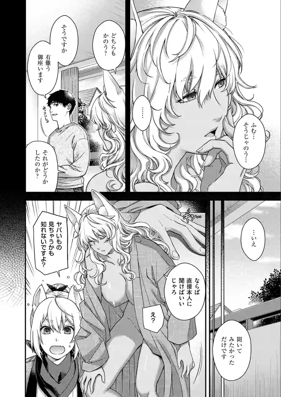 廻逢のケモノ（単話） 試し読み 4ページ