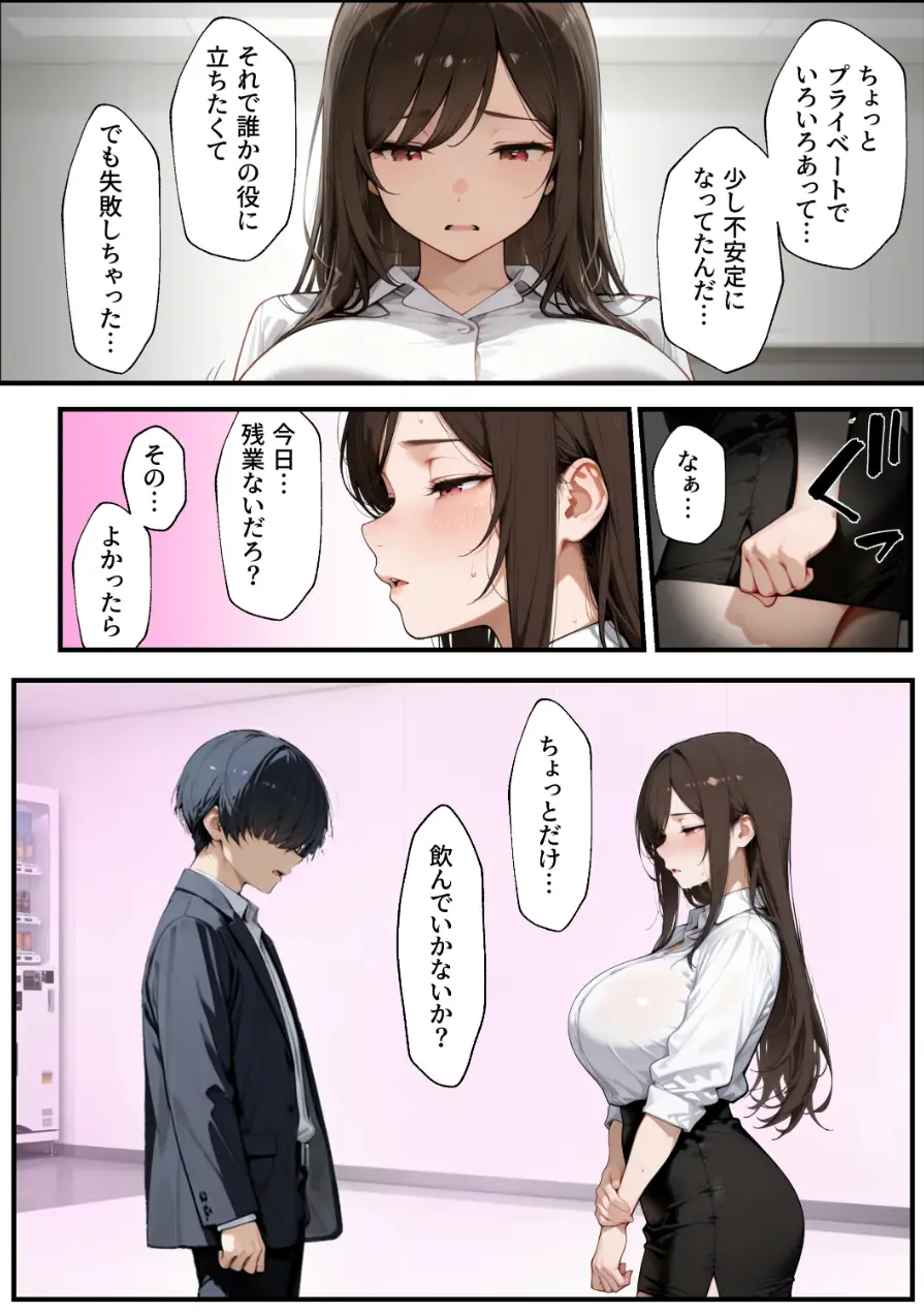 職場の先輩爆乳OLと秘密の二時間休憩【モザイク版】 試し読み 12ページ