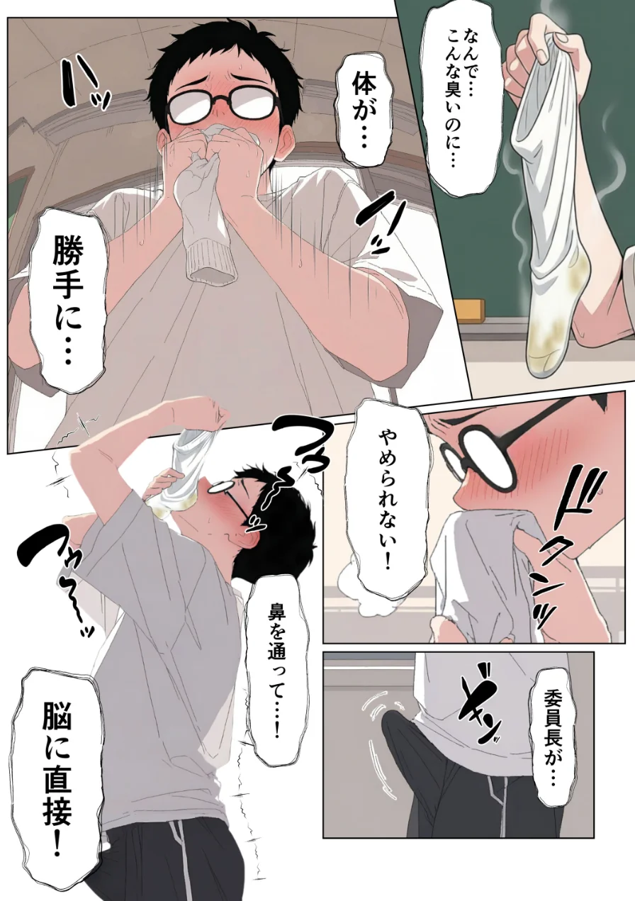 気になるニオイの委員長【棒消し修正版】 試し読み 11ページ