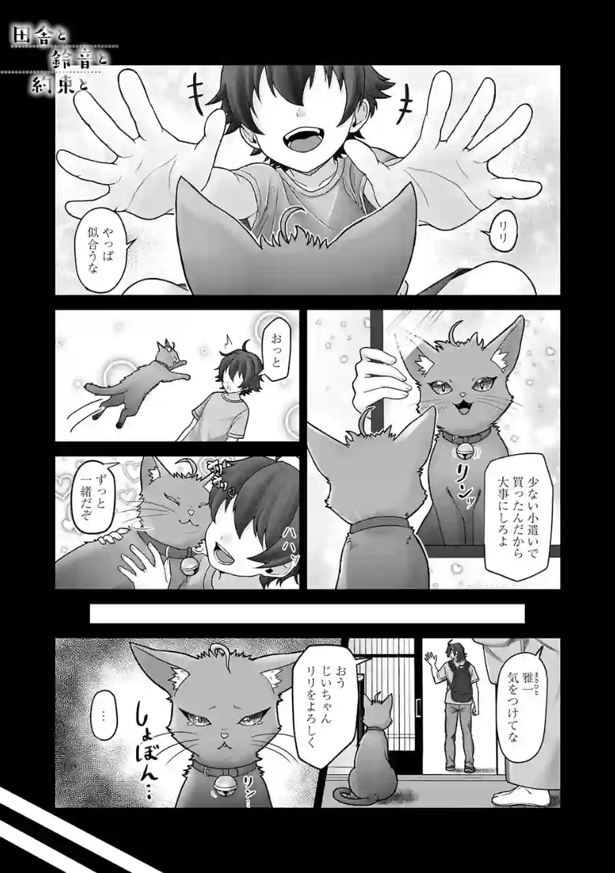 田舎と鈴音と約束と（単話） 試し読み 1ページ