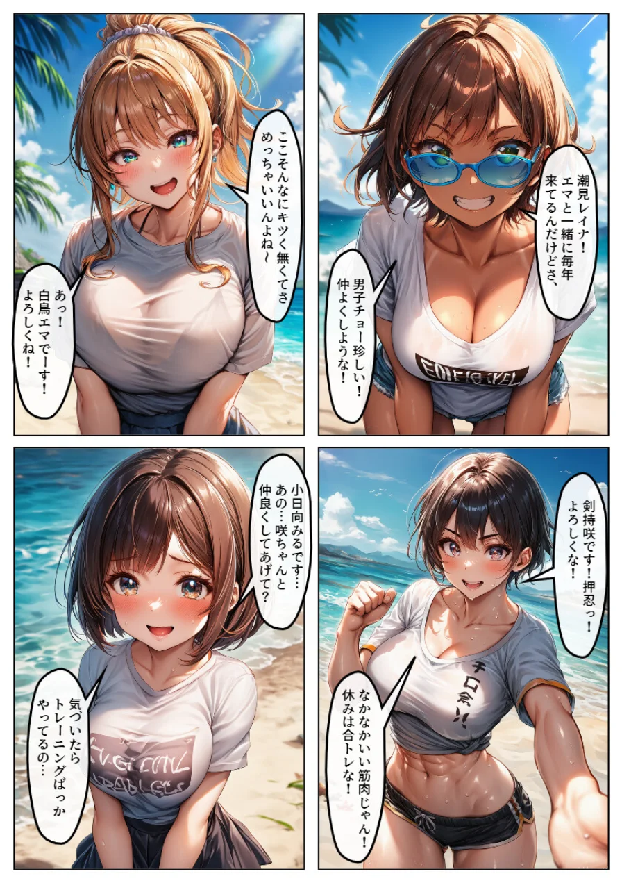 真夏のビーチでリゾバSEX！ヤリマンばかりのヌーディストビーチで童貞卒業【モザイク版】 試し読み 5ページ