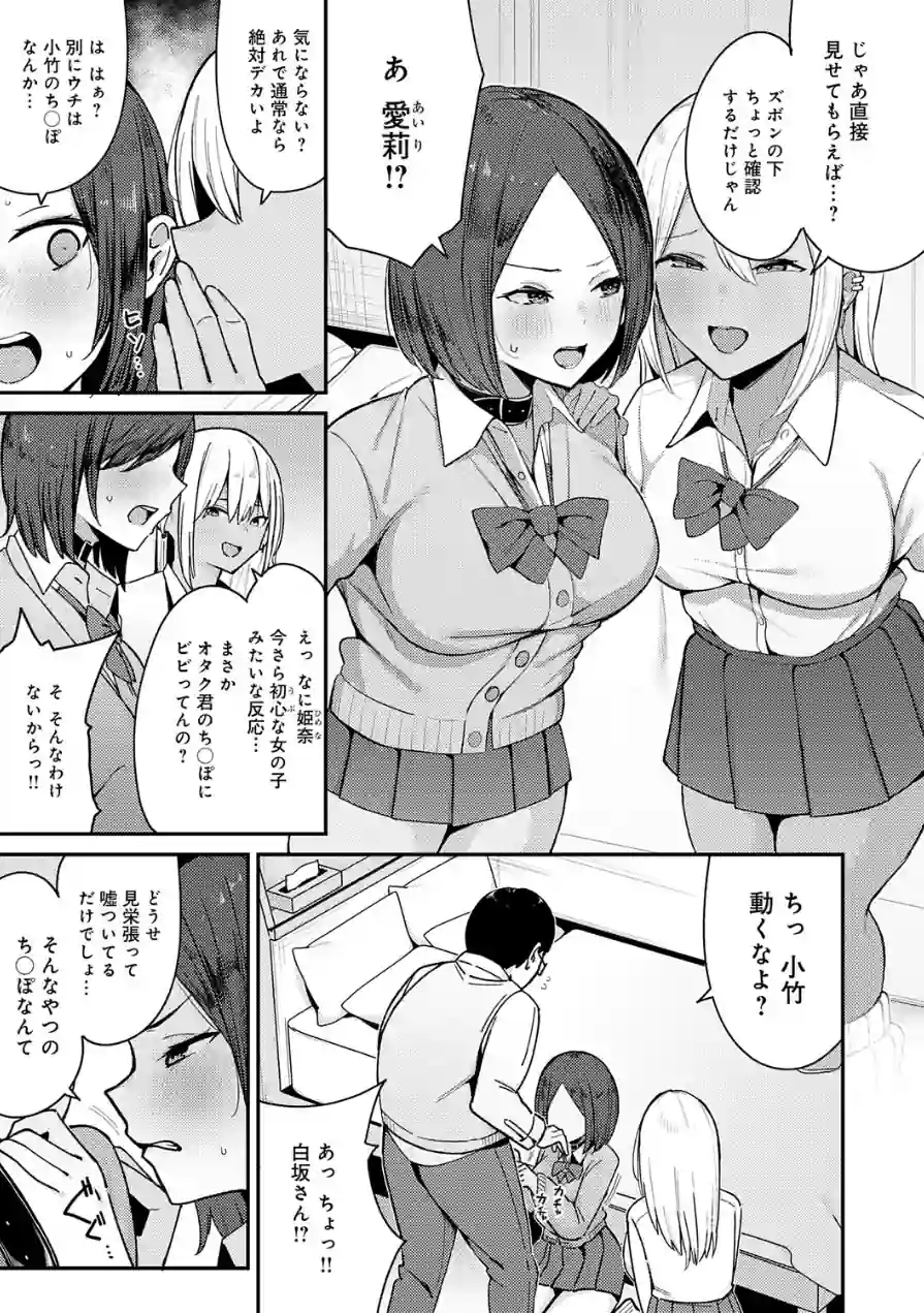 こわいよWギャル（単話） 試し読み 3ページ