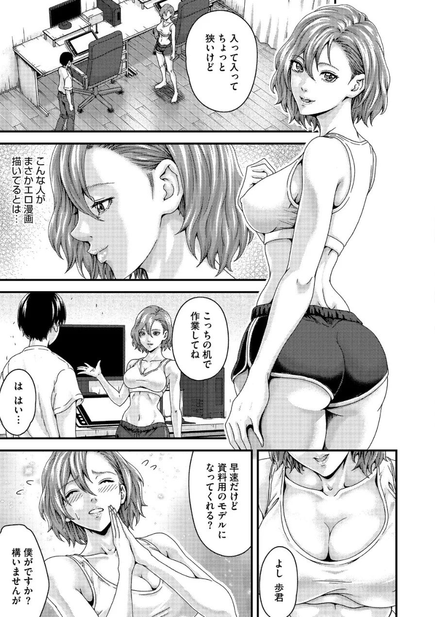 セックスアシスタント（単話） 試し読み 3ページ