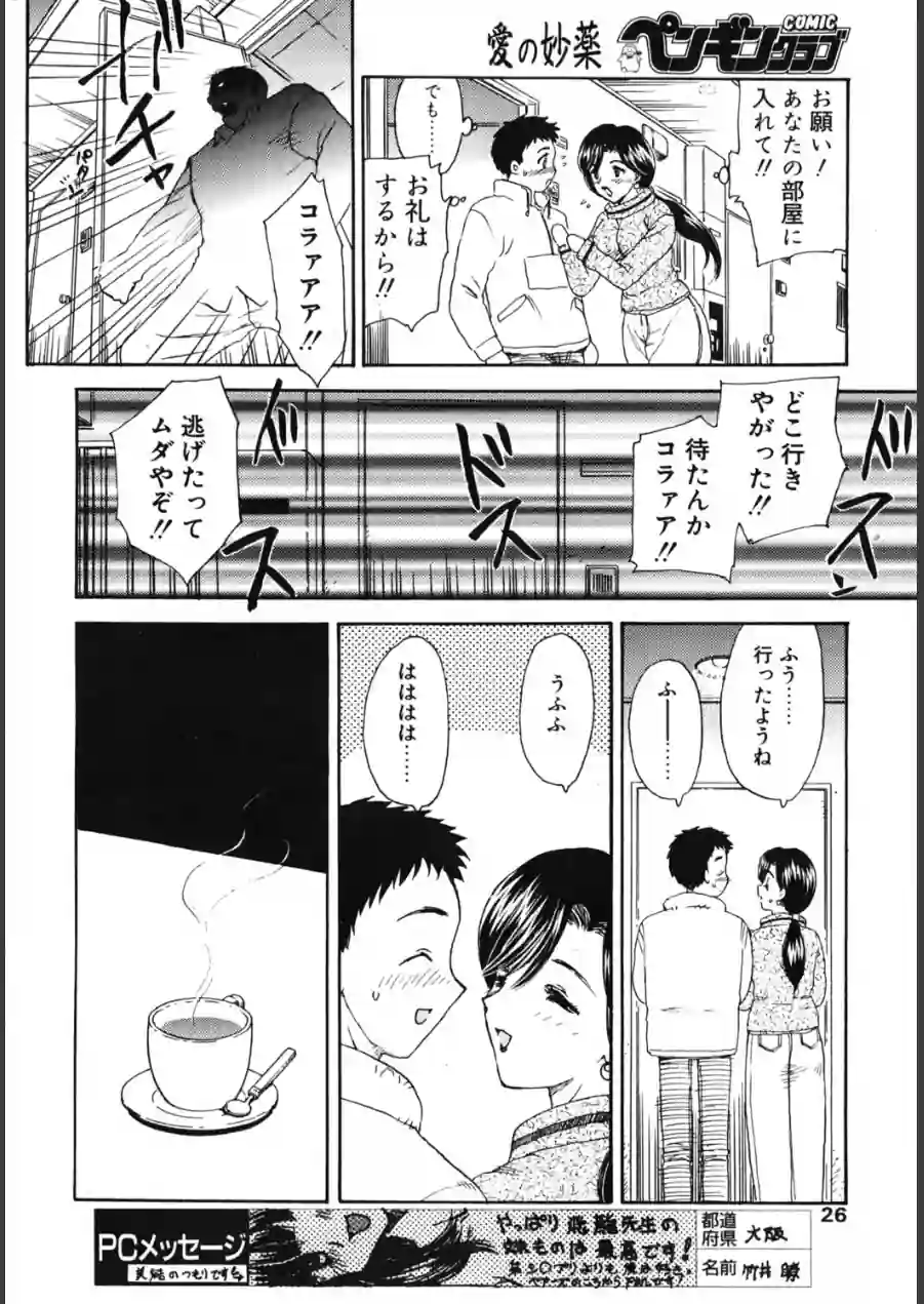 でいんじゃー・あぱーとめんと（単話） 試し読み 4ページ