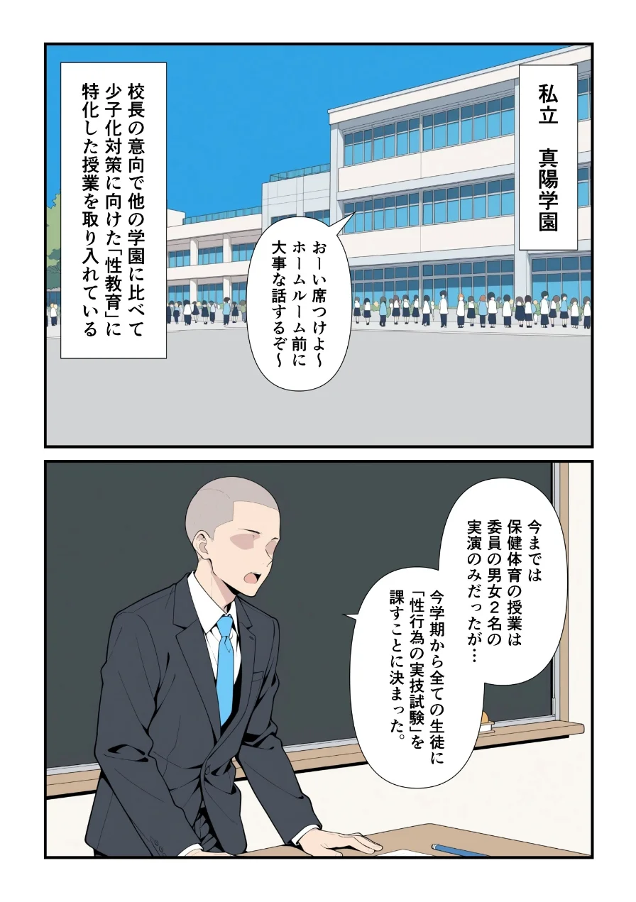 性交試験【モザイク版】 試し読み 1ページ