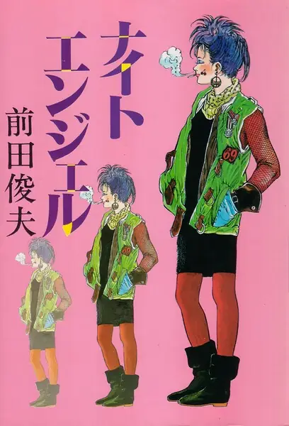 ナイトエンジェル 表紙