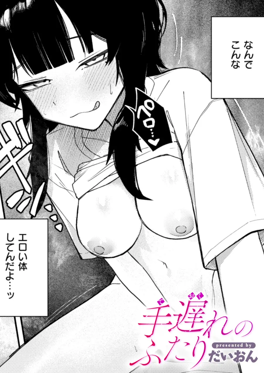手遅れのふたり（単話） 試し読み 1ページ