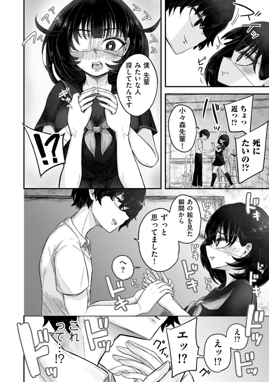 自称サイコパスの壊し方（単話） 試し読み 8ページ