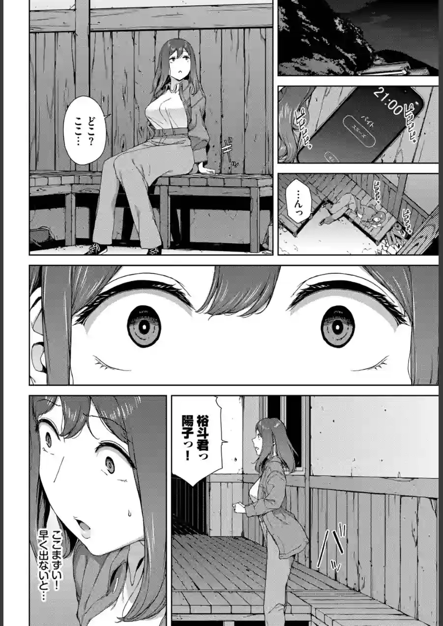 とある有名な廃村にて（単話） 試し読み 8ページ