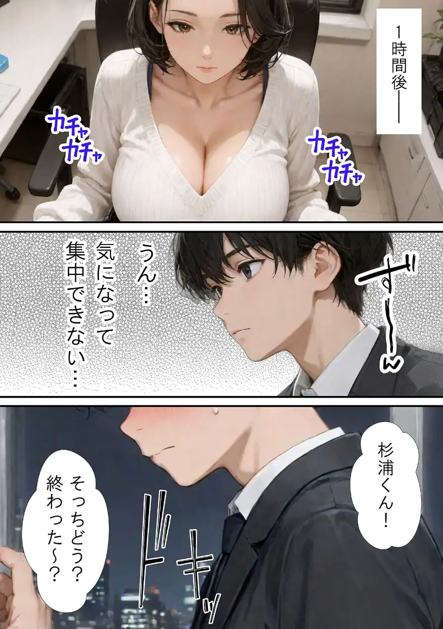 仕事で失敗ばかりの俺が人妻上司（48）と残業したら濡れ濡れセックス始まった話 モザイク版 試し読み 10ページ