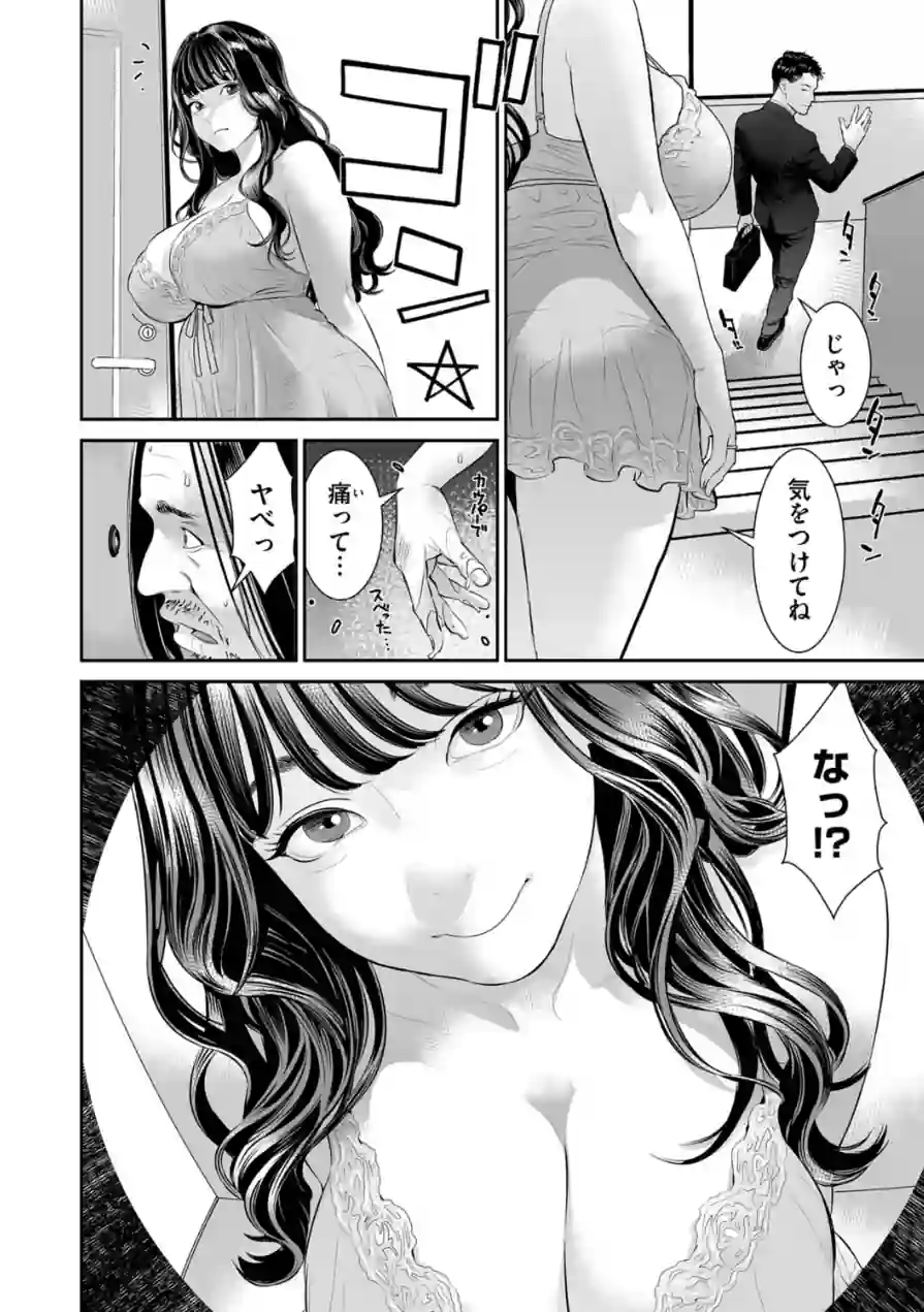 汚ジサンと痴人妻（単話） 試し読み 2ページ