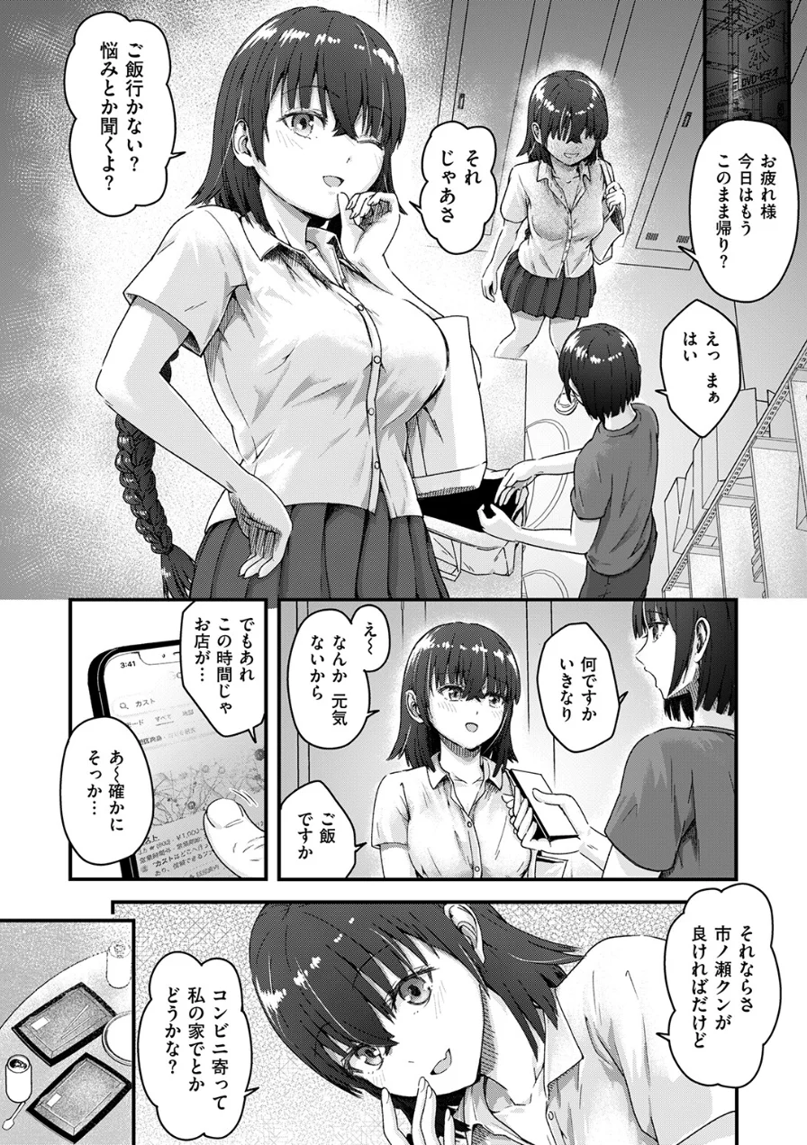奥手なバイト君とゼロ距離店長（単話） 試し読み 6ページ