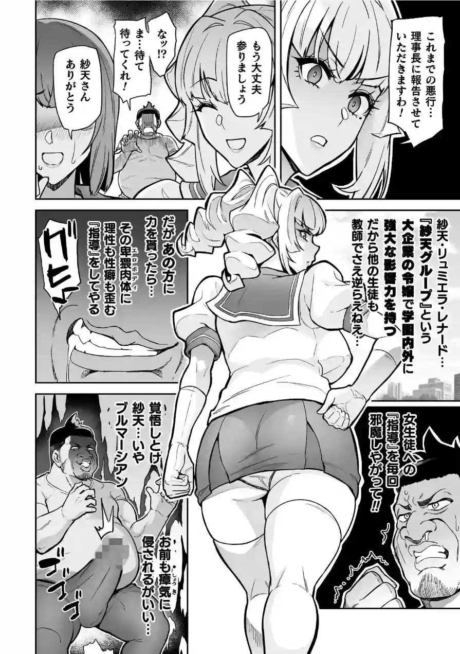 聖装乙女ナイトブルマー 清廉ナル乙女ハ劣情ニ穢レ… Phase2 試し読み 4ページ